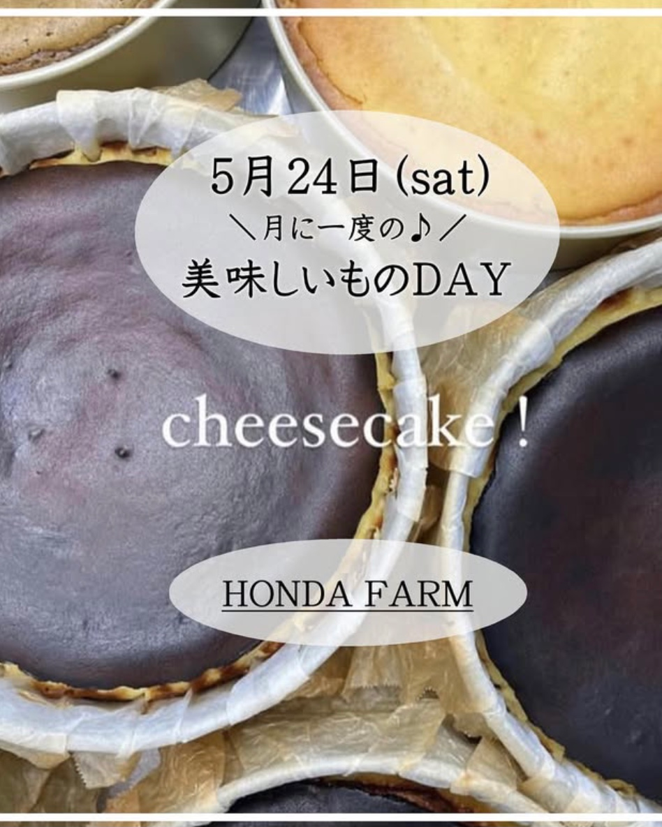 チーズケーキ／イベント／食／スイーツ／美味しい／HONDAFAME／絶品／おやつ／おうちカフェ／バスクチーズケーキ／楽しい／嬉しい／幸せ／3時のおやつ／津山お出かけ／津山イベント／津山／岡山／雑貨屋