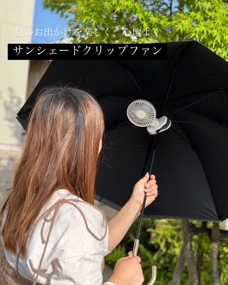 ハンディファン／扇風機／持ち運び／コンパクト／大風量／おしゃれ／お出かけ／必需品／夏／便利／ミニ扇風機／卓上扇風機／ハンズフリーファン／モバイルチャージャー／サンシェードクリップファン／津山お出かけ／岡山観光／津山／岡山／雑貨屋