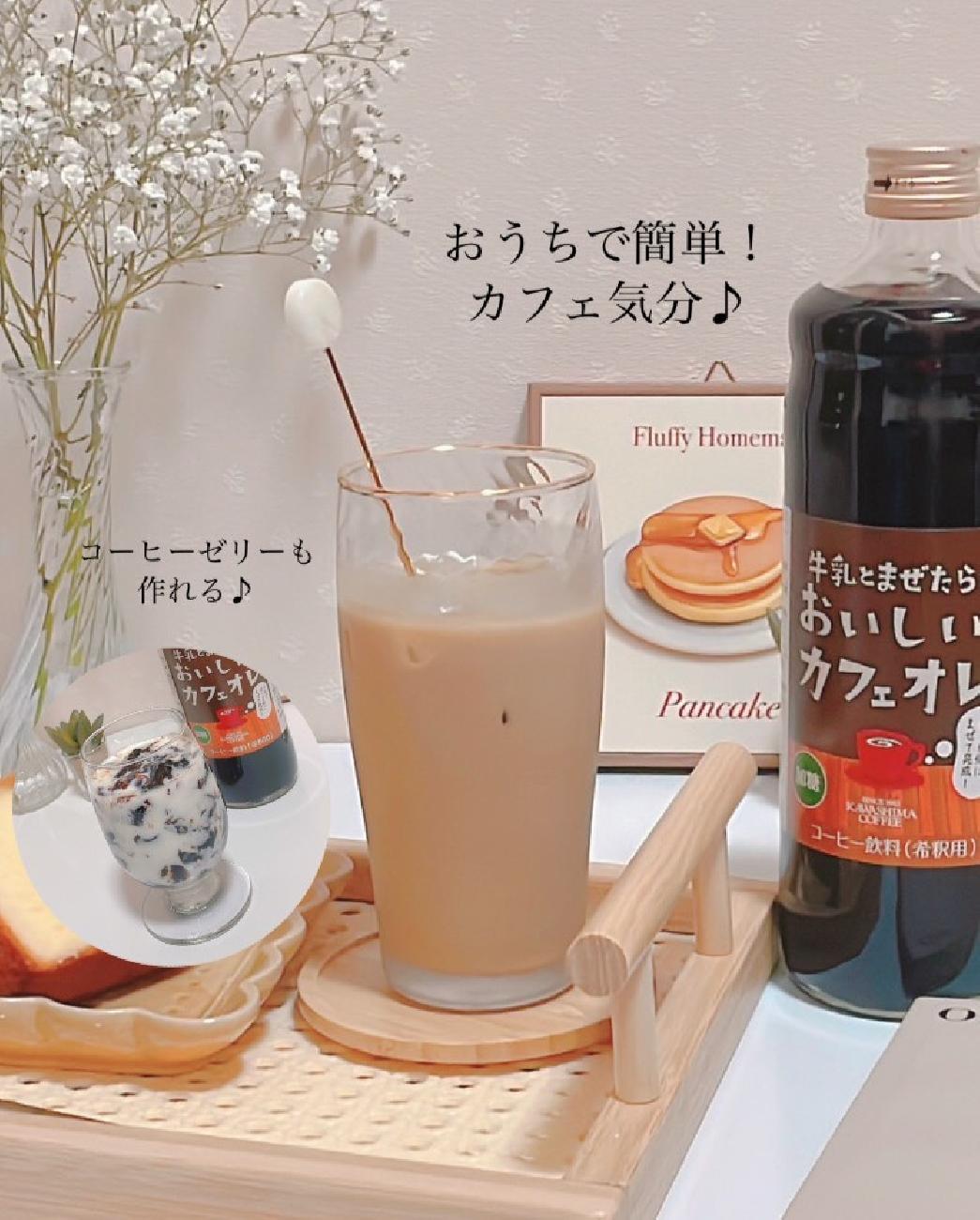 牛乳とまぜたらおいしいカフェオレ／コーヒーゼリー／ひんやり／ドリンク／ゼリー／スイーツ／暑い日／ごほうび／自分へのごほうび／津山／岡山／雑貨屋