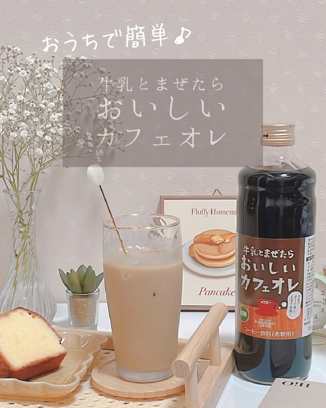 牛乳とまぜたらおいしいカフェオレ／コーヒーゼリー／ひんやり／ドリンク／ゼリー／スイーツ／暑い日／ごほうび／自分へのごほうび／津山／岡山／雑貨屋