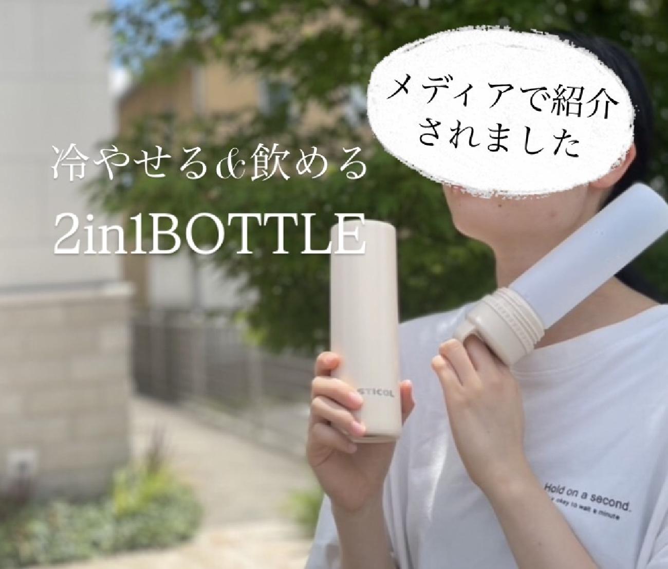 ひょうのう／ステンレスボトル／氷のう／ひょうのう／冷やせる／飲める／便利／話題のアイテム／メディアで紹介／TVで紹介／オススメ／お出かけ／レジャー／キャンプ／スポーツ／持ち運び便利／津山お出かけ／津山／岡山／雑貨屋