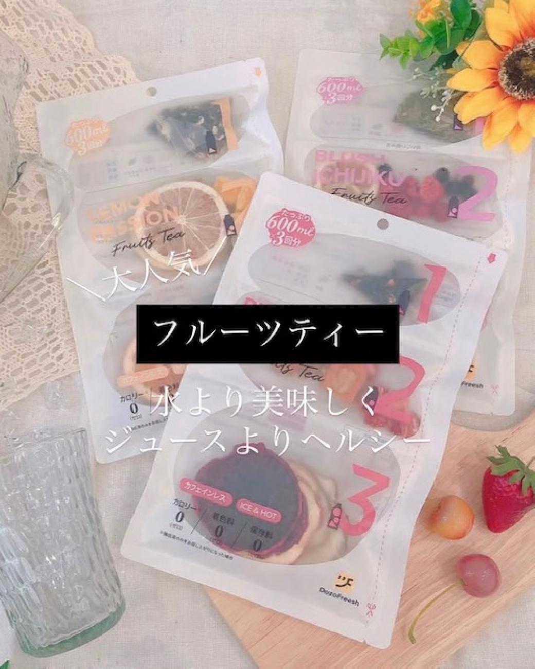 フルーツティー／茶葉／紅茶／ドライフルーツ／おいしい／水分補給／夏のお供に／アイス／ホット／水よりおいしい／ジュースよりヘルシー／津山／岡山／雑貨屋