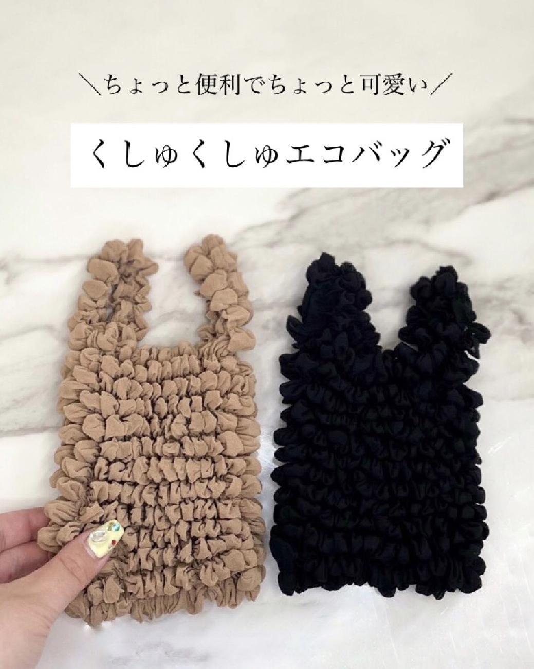 くしゅくしゅバッグ／エコバッグ／畳まないエコバッグ／ズボラさん必見／おしゃれ／便利／伸縮自在／伸びる／SNSで話題／人気アイテム／スタッフ愛用中／買い物／バッグの中身／津山お出かけ／岡山お出かけ／津山／岡山／雑貨屋／津山雑貨屋／岡山雑貨屋