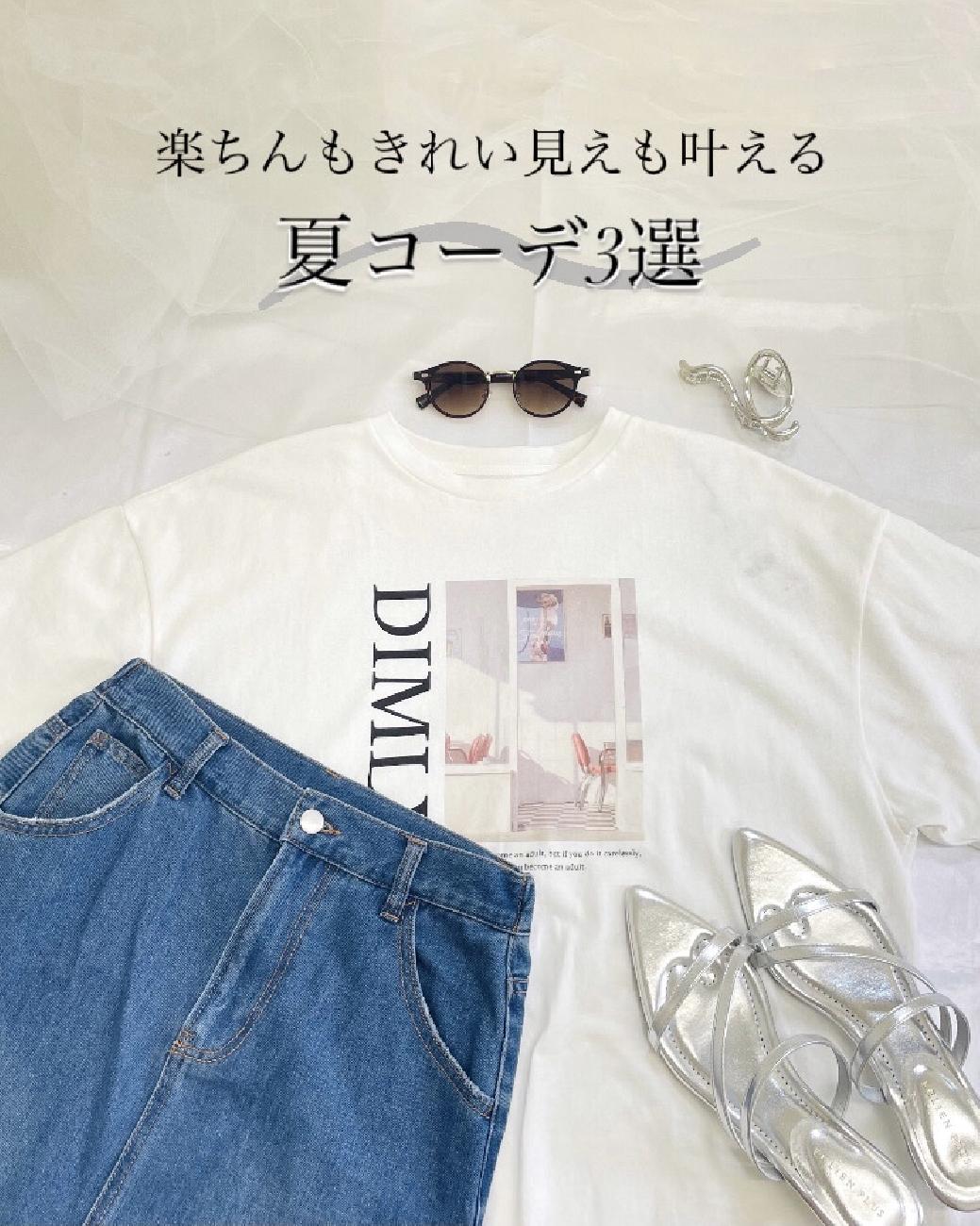 大人可愛い／服／レディースファッション／大人カジュアル／きちんとコーデ／高見え／楽／夏コーデ／夏のおしゃれ／デニムスカート／Tシャツ／ロゴT／フリル／チュール／セットアップ／かごバッグ／サンダル／トータルコーデ／津山お出かけ／岡山お出かけ／津山／岡山／雑貨屋