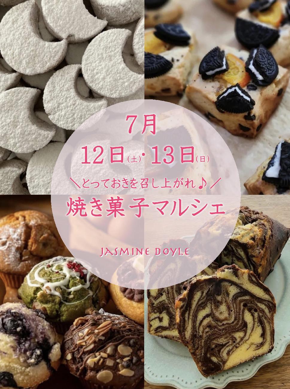 焼き菓子／津山イベント／岡山イベント／食のイベント／焼き菓子マルシェ／津山お出かけ／津山／岡山／雑貨屋