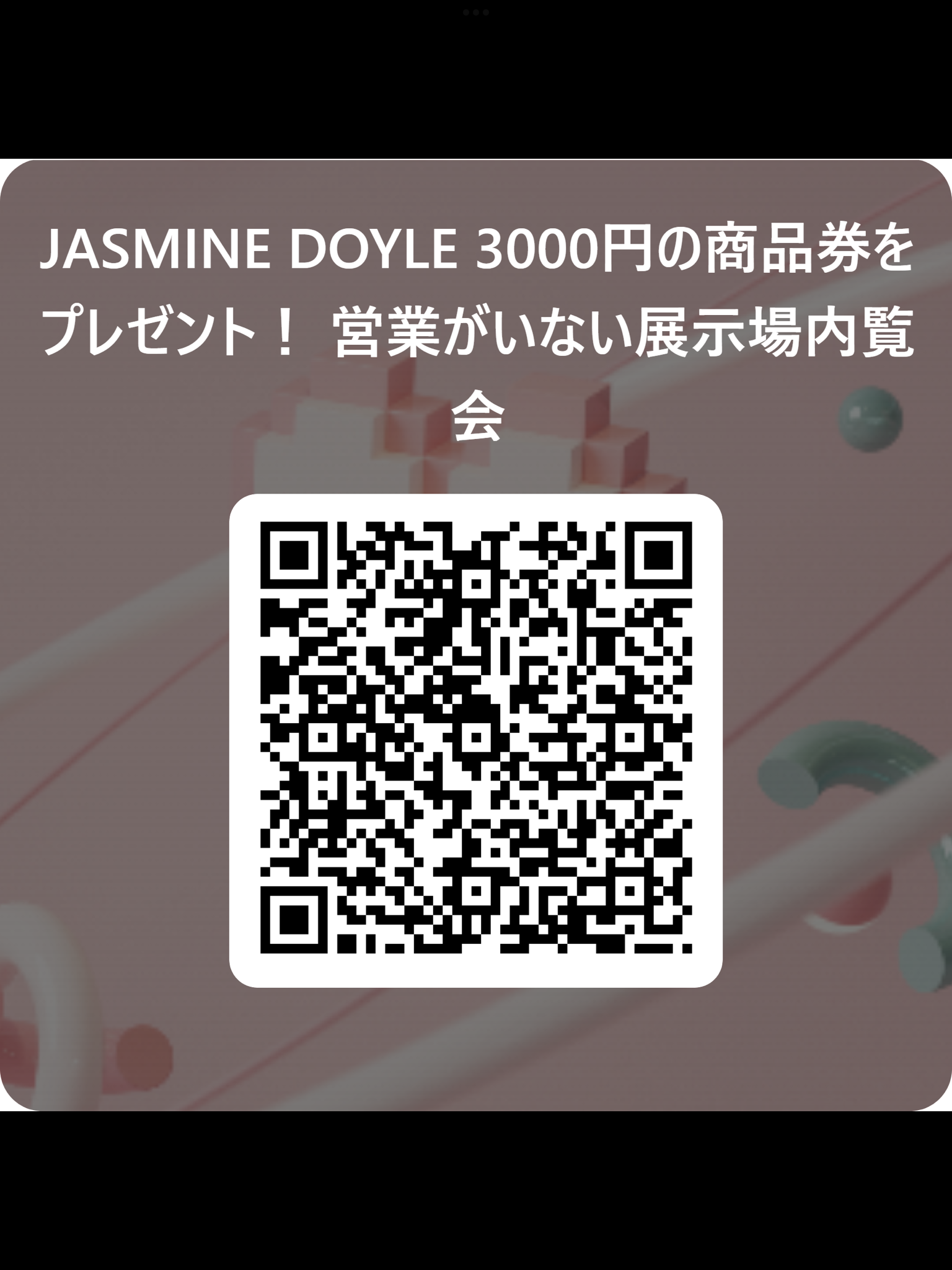 津山イベント／展示場／展示場イベント／新築／内覧会特典／商品券／プレゼント／マイホーム／岡山マイホーム／積水ハウス／津山／岡山／雑貨屋