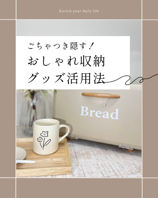 収納／見せる収納／ボックス／カゴ／おしゃれ／部屋作り／北欧ナチュラル／インテリア／便利／かわいい