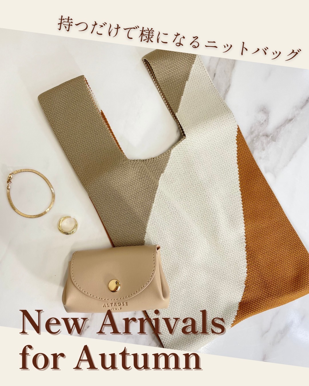 秋小物／秋冬／バッグ／ニット／ニットバッグ／トレンド／ファッション／ワールドパーティー／ニュアンスカラー／ボーダー／アニマル柄／大人可愛い／お出かけ／大人コーデ／お洒落／津山／岡山／雑貨屋