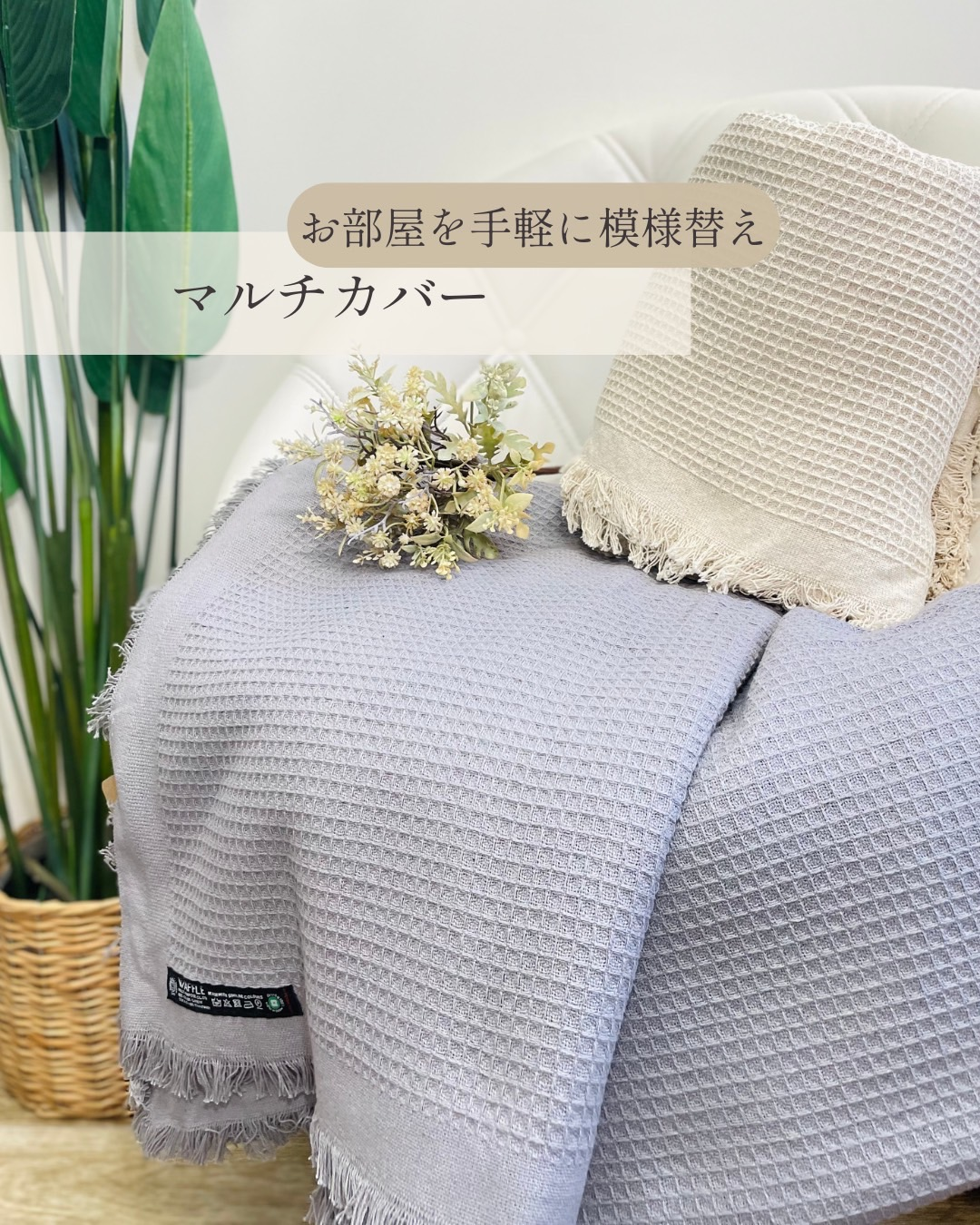 インテリア／秋色／秋のインテリア／秋の模様替え／部屋作り／リース／マルチカバー／タペストリー／クッション／手軽／簡単／模様替え／津山／岡山／雑貨屋