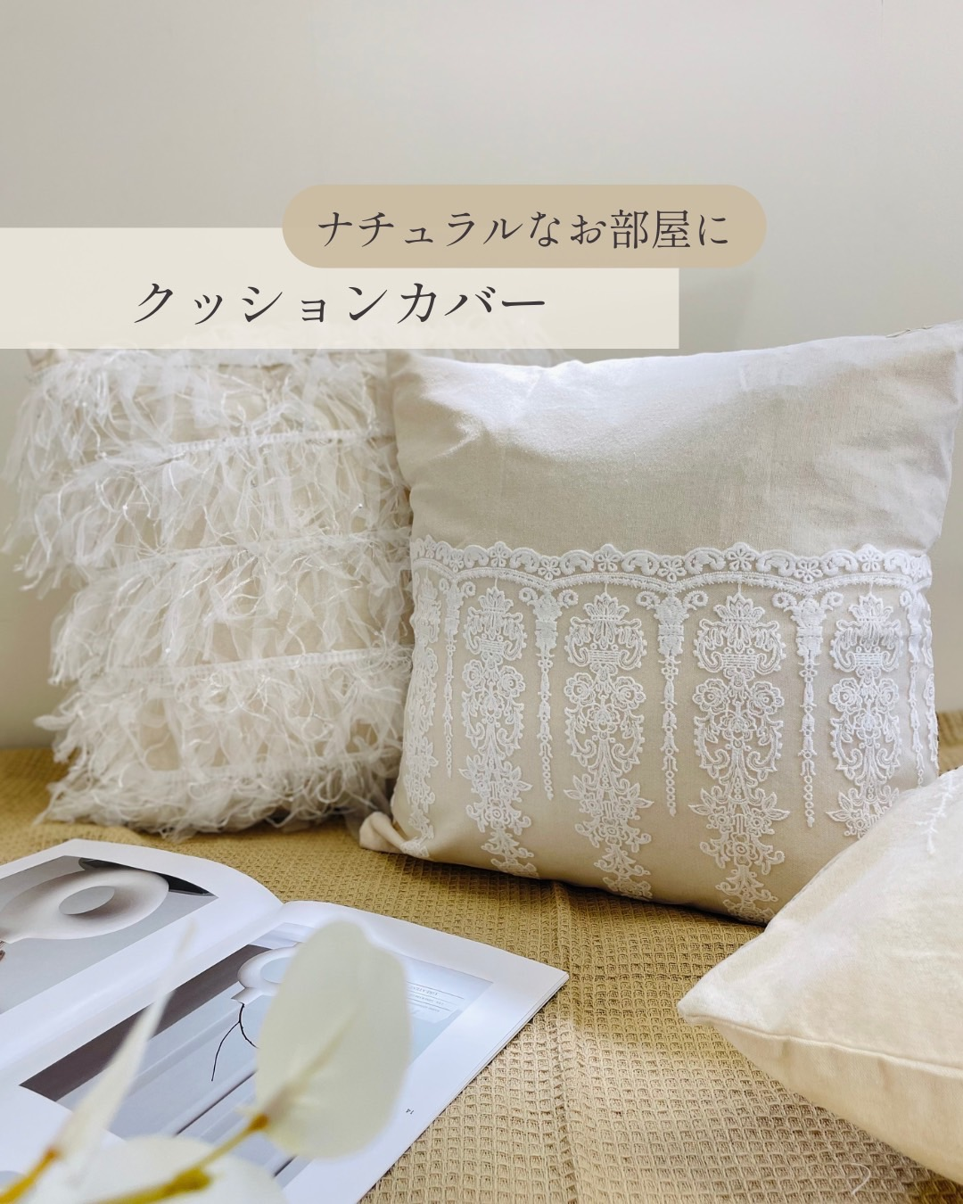 インテリア／秋色／秋のインテリア／秋の模様替え／部屋作り／リース／マルチカバー／タペストリー／クッション／手軽／簡単／模様替え／津山／岡山／雑貨屋