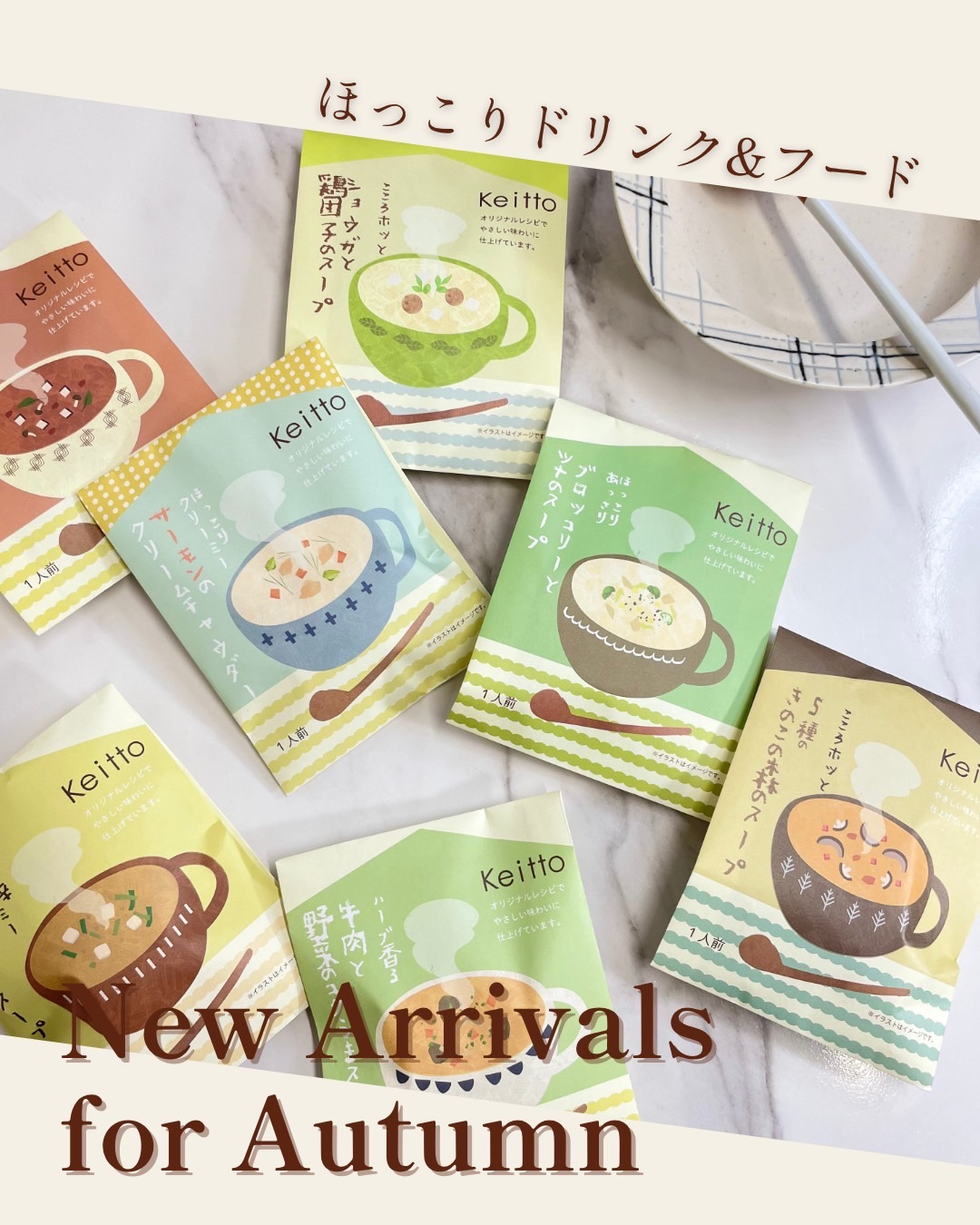 スープ／ラテ／ミルクとまぜるラテ／簡単／ノースオブジェクト／クッキー／フリーズドライ／陶和／季節限定／秋の味覚／季節を感じる贈り物／ちょっとしたギフト／おいしいもの／津山／岡山／雑貨屋
