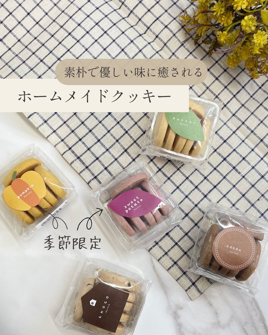 スープ／ラテ／ミルクとまぜるラテ／簡単／ノースオブジェクト／クッキー／フリーズドライ／陶和／季節限定／秋の味覚／季節を感じる贈り物／ちょっとしたギフト／おいしいもの／津山／岡山／雑貨屋