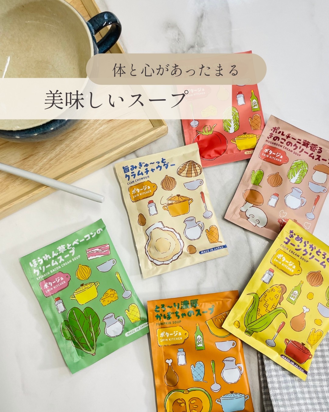 スープ／ラテ／ミルクとまぜるラテ／簡単／ノースオブジェクト／クッキー／フリーズドライ／陶和／季節限定／秋の味覚／季節を感じる贈り物／ちょっとしたギフト／おいしいもの／津山／岡山／雑貨屋
