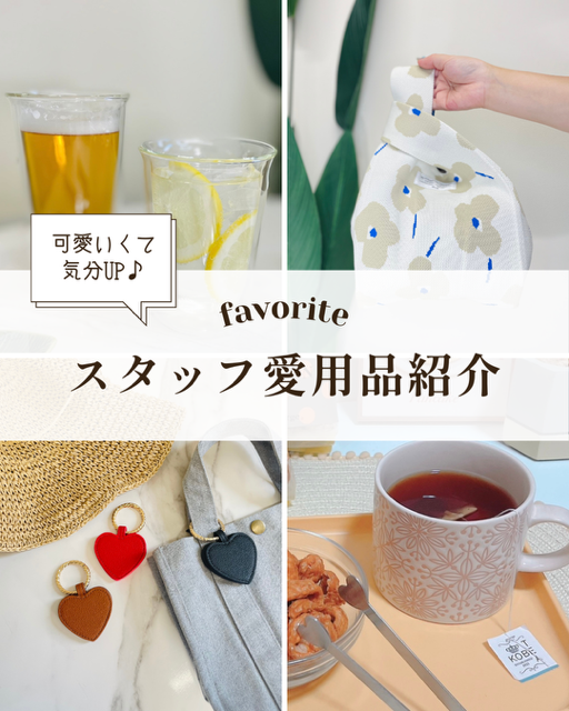愛用品／お気に入り／気分が上がる／お洒落／便利／ニットバッグ／ハットクリップ／マグカップ／グラス／津山／岡山／雑貨屋