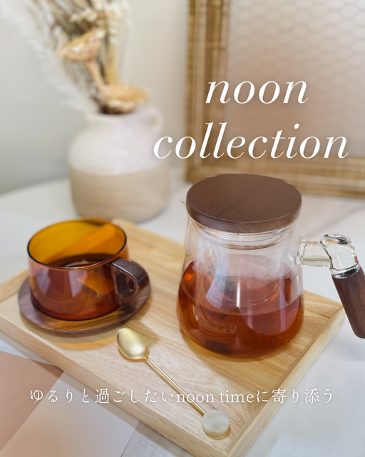 ティーアイテム／キッチングッズ／アデペシュ／NOONCollection／ヌーンシリーズ／ウォルナット／耐熱ガラス／ホット／アイス／グラス／カップ／ティーポット／くつろぎ時間／リラックスタイム／シンプル／ナチュラル／おしゃれ／津山／岡山／雑貨屋