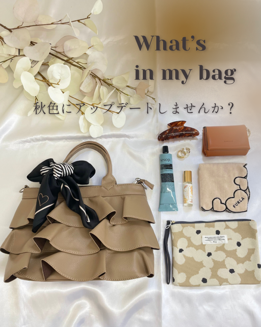秋色／バッグの中身／秋カラー／お洒落／小物から／ニットポーチ／香り／キンモクセイ／お出かけ／津山／岡山／雑貨屋