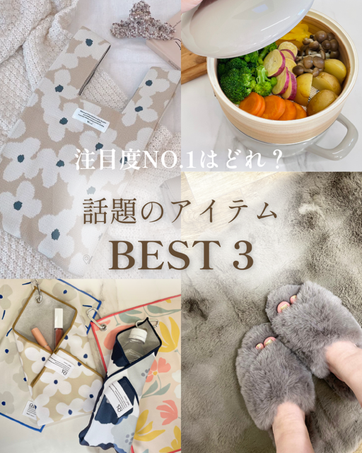 話題／人気／売れてる／商品／ランキング／プレゼント／ニットバッグ／富士ホーロー／WPC.／くっつくろす／せいろ付きホーロー鍋／セイロ／津山／岡山／雑貨屋