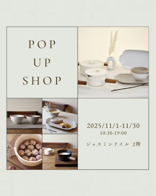 イベント／ナチュラル／2階／食器／陶器／フォースマーケット／器／津山／岡山／雑貨屋