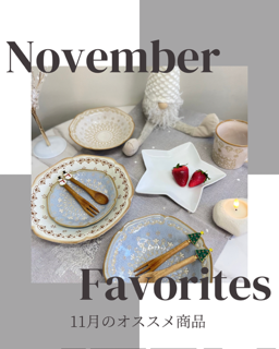 おすすめ商品／人気／トレンド／クリスマス／話題／お洒落／津山／岡山／雑貨屋