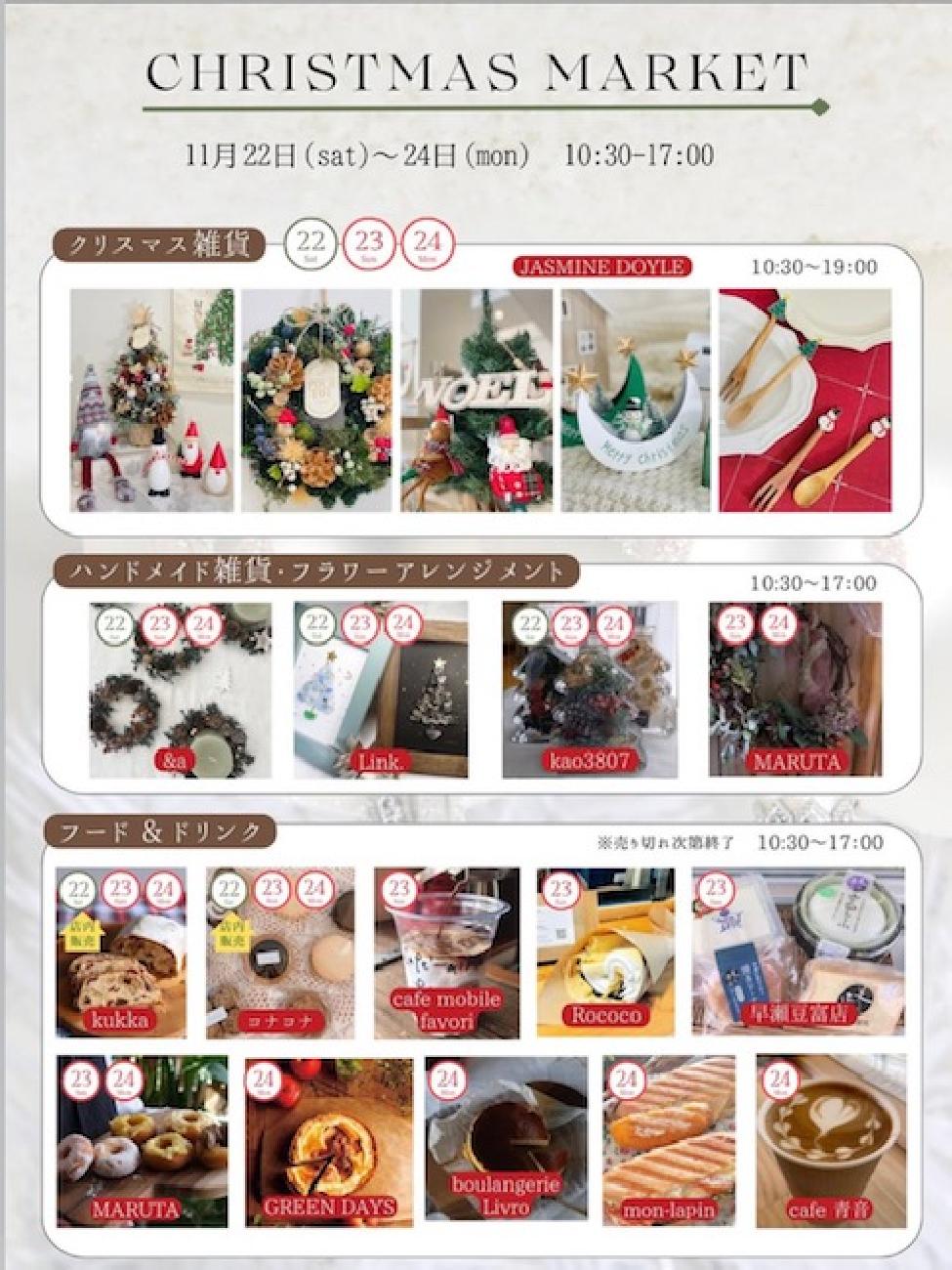 クリスマス／クリスマスイベント／クリスマスマーケット／フード／ハンドメイド／フラワーアレンジメント／お洒落／うつわ市／陶器市／楽しい／津山イベント／岡山イベント／津山／岡山／雑貨屋