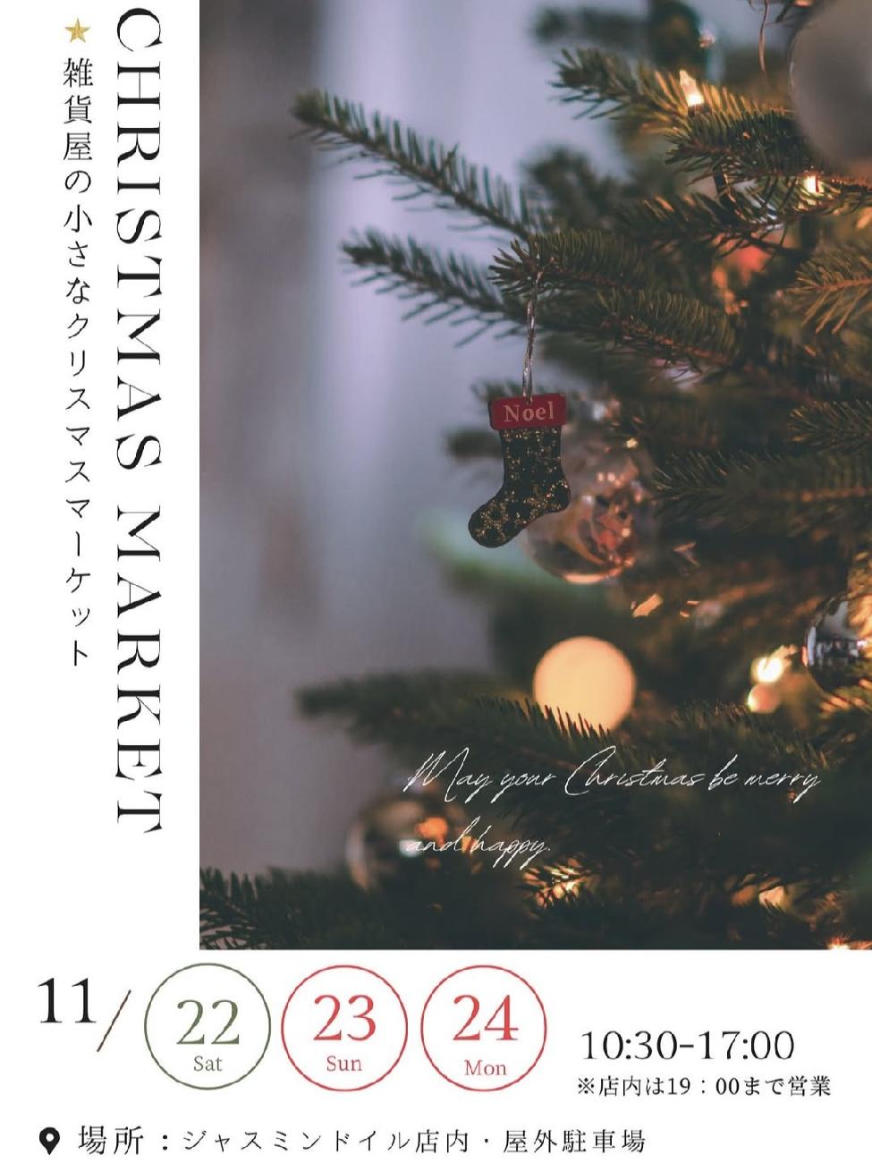 クリスマス／クリスマスイベント／クリスマスマーケット／フード／ハンドメイド／フラワーアレンジメント／お洒落／うつわ市／陶器市／楽しい／津山イベント／岡山イベント／津山／岡山／雑貨屋