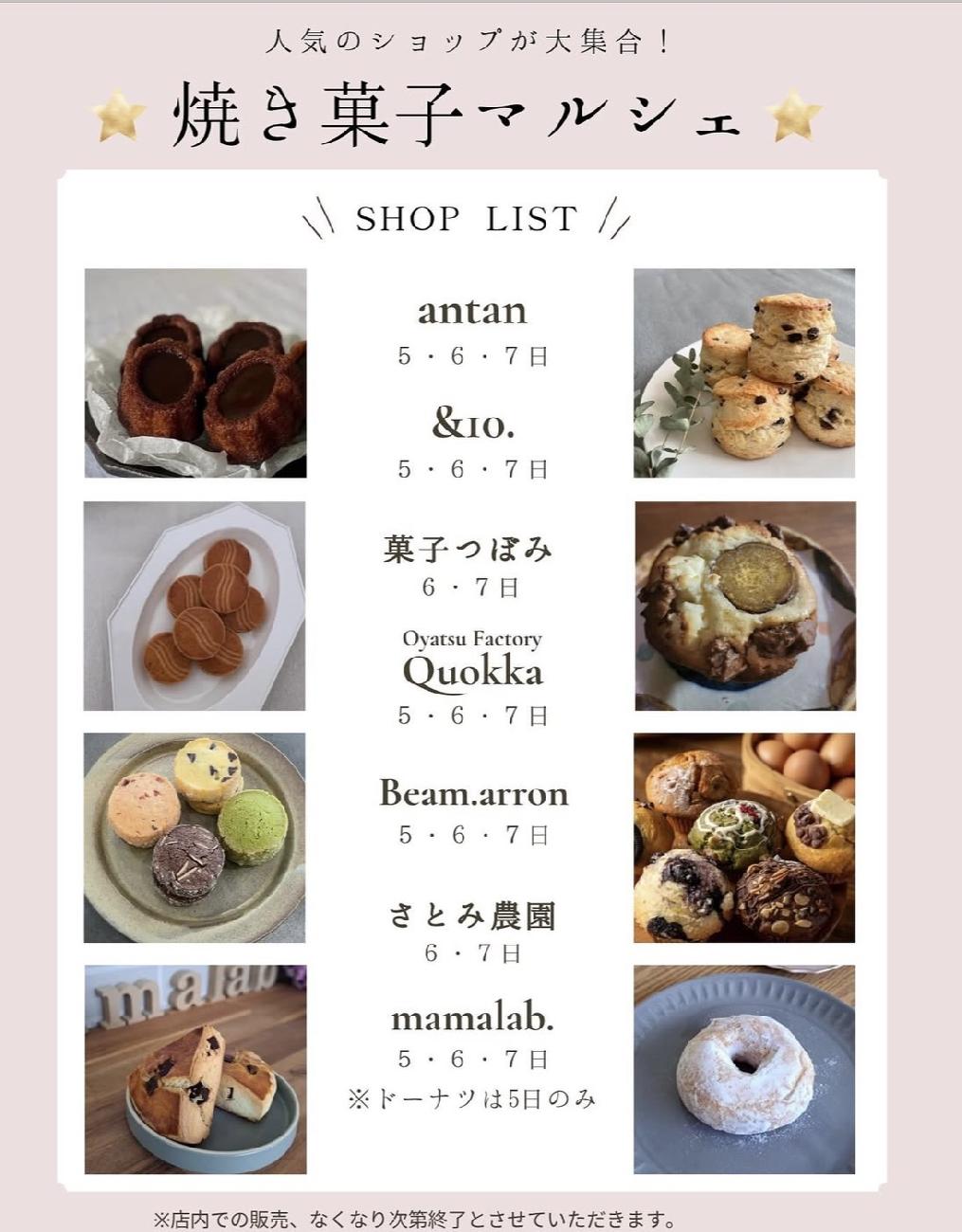 焼き菓子／おやつ／クッキー／スコーン／マフィン／シフォンケーキ／ドーナツ／おいしいもの／津山イベント／岡山イベント／津山／岡山／雑貨屋