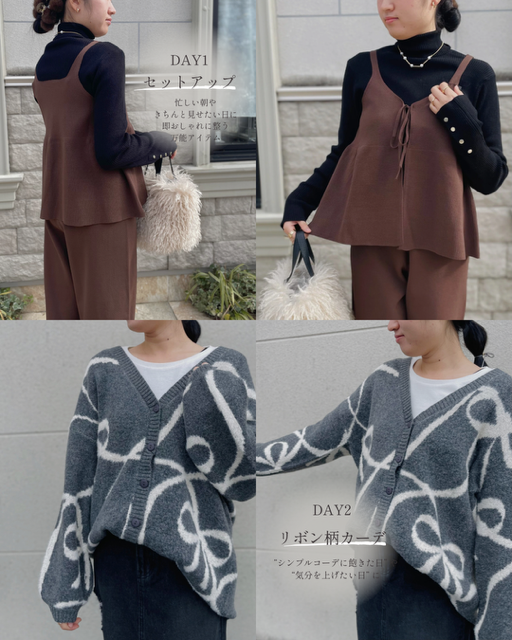 服／ファッション／大人可愛い／コーディネート／コーデ／冬／冬服／トレンド／アクセサリー／リボン柄／セットアップ／ニット／シャギー／キッチン／食器／食品／レディース／インテリア／ベビー／津山／岡山／雑貨屋