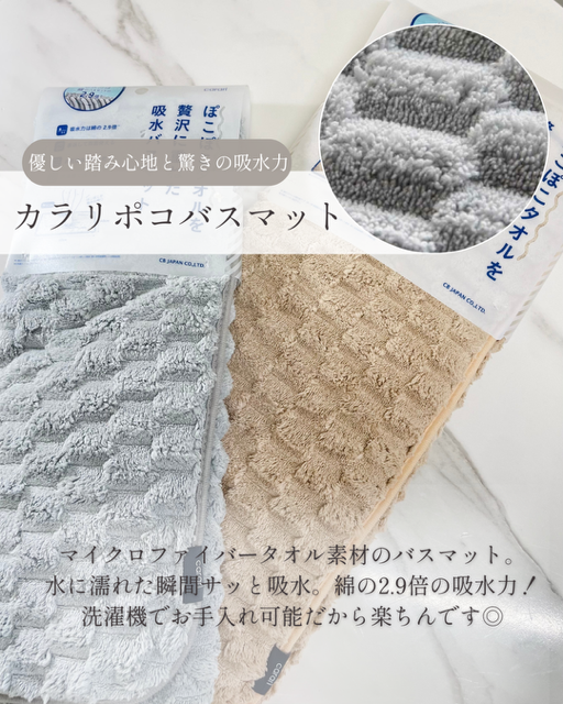 バスマット／買い替え／バスアイテム／お風呂マット／人気／吸水／速乾／お手入れ簡単／津山／岡山／雑貨屋