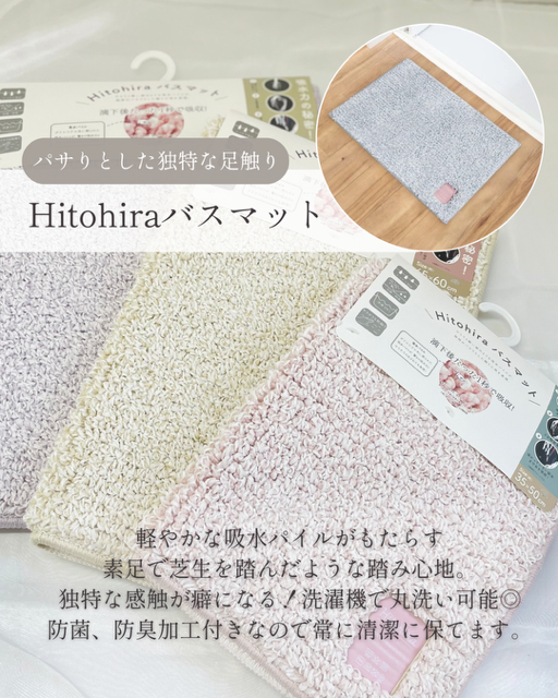 バスマット／買い替え／バスアイテム／お風呂マット／人気／吸水／速乾／お手入れ簡単／津山／岡山／雑貨屋