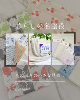 買い替え／気分が変わる／キッチン／スポンジ／布巾／キッチンクロス／バス／マット／お風呂マット／タオル／ヘアドライ／津山／岡山／雑貨屋