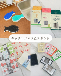 買い替え／気分が変わる／キッチン／スポンジ／布巾／キッチンクロス／バス／マット／お風呂マット／タオル／ヘアドライ／津山／岡山／雑貨屋