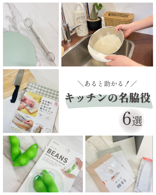 キッチンツール／便利アイテム／あったら助かる／キッチン雑貨／お玉／米とぎ／まな板／マーナ／CBJAPAN／オークス／津山／岡山／雑貨屋