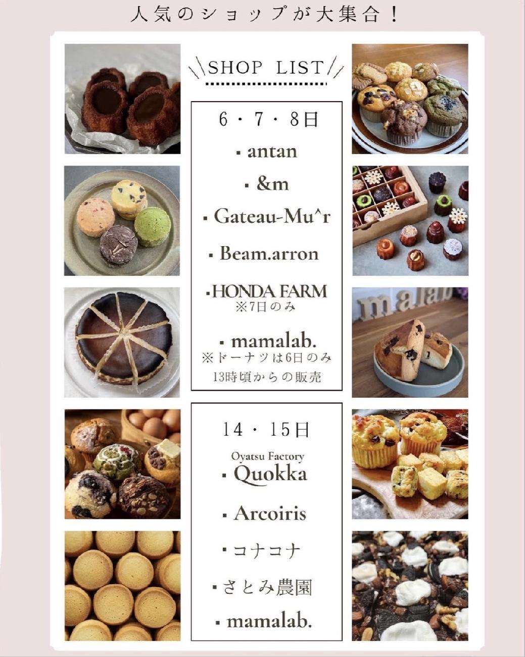 イベント／美味しいもの／食／焼き菓子／お菓子／特別／大集合／津山イベント／マルシェ／津山／岡山／雑貨屋