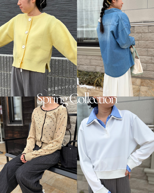 ファッション／春服／スプリング／カーディガン／シャツ／デニム／パステル／トレンド／津山／岡山／雑貨屋
