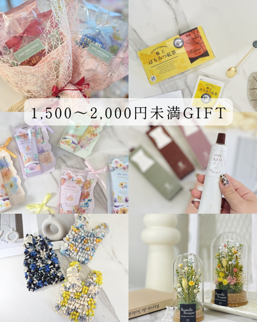 送別ギフト／お配りギフト／大量注文可能／無料ラッピング／津山／岡山／雑貨屋