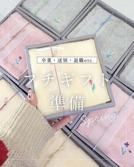 送別ギフト／お配りギフト／大量注文可能／無料ラッピング／津山／岡山／雑貨屋