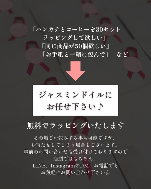 ギフト／送別／大量注文／大量ラッピング／客注可能／贈り物／イベント用／学校／会社／お配りギフト／職場／津山／岡山／雑貨屋