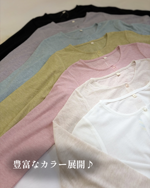 UV対策／紫外線対策／UVケア／着る紫外線ケア／冷え対策／冷房対策／大人可愛い／カラー展開豊富／軽やか／おしゃれ／カーディガン／UVカーディガン／津山／岡山／雑貨屋
