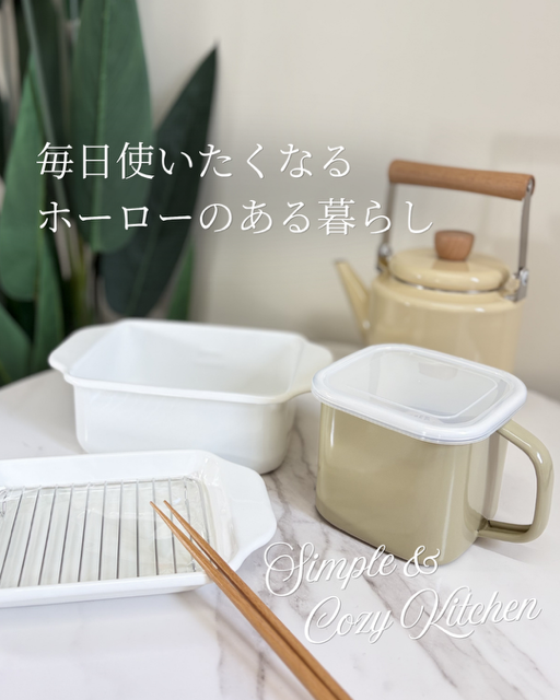 ホーロー／SNSで人気／話題／清潔／匂いが付きにくい／汚れがするりと落ちる／味噌ポット／保存ポット／鍋／揚げ物／やかん／津山／岡山／雑貨屋