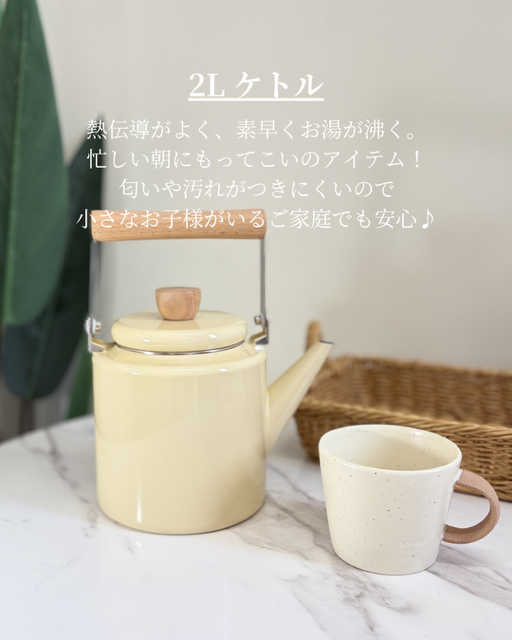 ホーロー／SNSで人気／話題／清潔／匂いが付きにくい／汚れがするりと落ちる／味噌ポット／保存ポット／鍋／揚げ物／やかん／津山／岡山／雑貨屋