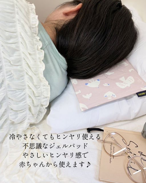ひんやり／冷感／涼感／冷たい／気持ち良い／まくら／寝苦しい夜／暑い／夏／赤ちゃん／子供／お年寄り／大人／味方／母の日／父の日／津山／岡山／雑貨屋