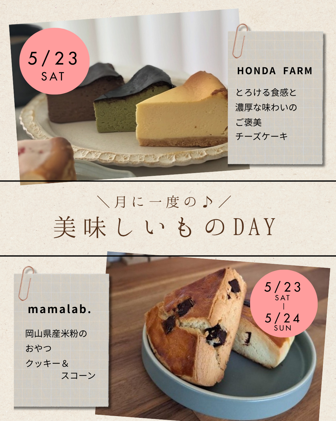 イベント／焼き菓子／マルシェ／チーズケーキ／クッキー／スコーン／マフィン／大人気／手土産／美味しい／津山／岡山／雑貨屋