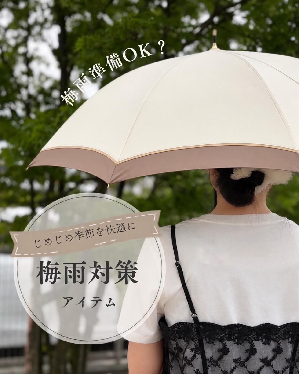 梅雨／傘／雨傘／晴雨兼用／おしゃれ／気分が上がる