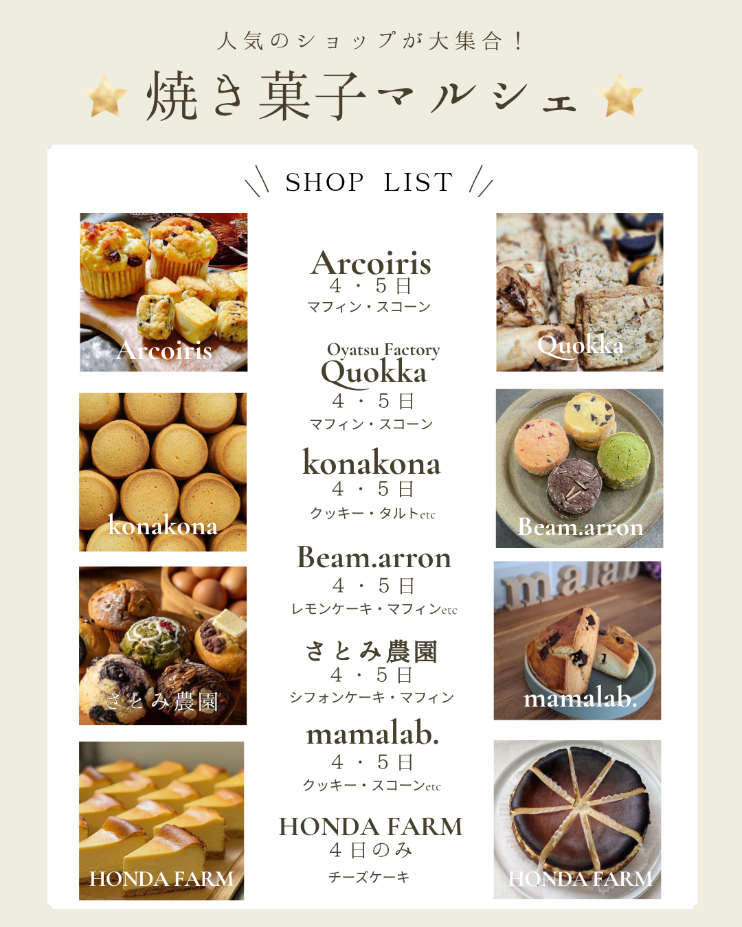 焼き菓子マルシェ／津山イベント／津山氏マルシェ／手作りおやつ／グルテンフリー／米粉／小麦／特別／美味しい／マフィン／チーズケーキ／クッキー／スコーン／シフォンケーキ／津山／岡山／雑貨屋