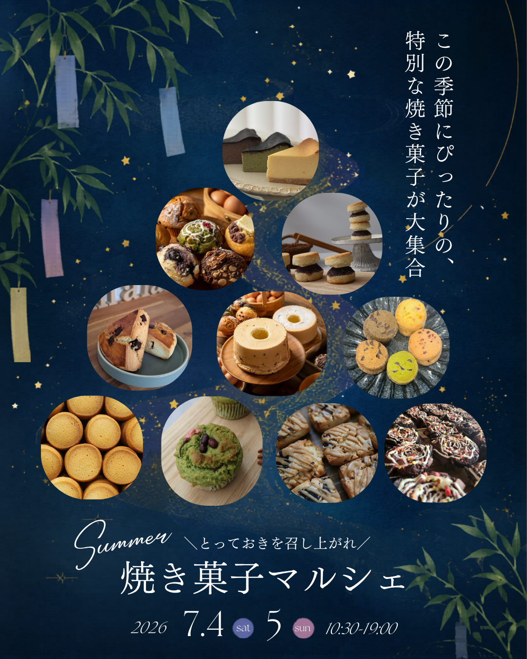 焼き菓子マルシェ／津山イベント／津山氏マルシェ／手作りおやつ／グルテンフリー／米粉／小麦／特別／美味しい／マフィン／チーズケーキ／クッキー／スコーン／シフォンケーキ／津山／岡山／雑貨屋
