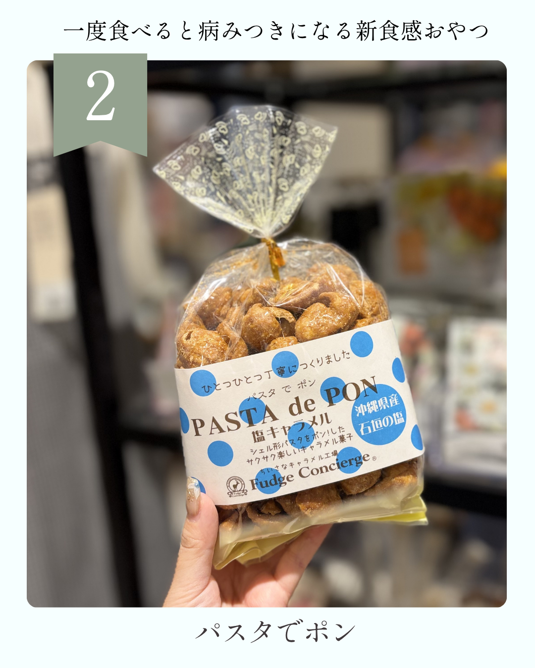 ルームウェア／食品／白雪ふきん／パスタでポン／おやつ／お菓子／部屋着／便利／人気／ランキング／人気アイテム／津山／岡山／雑貨屋