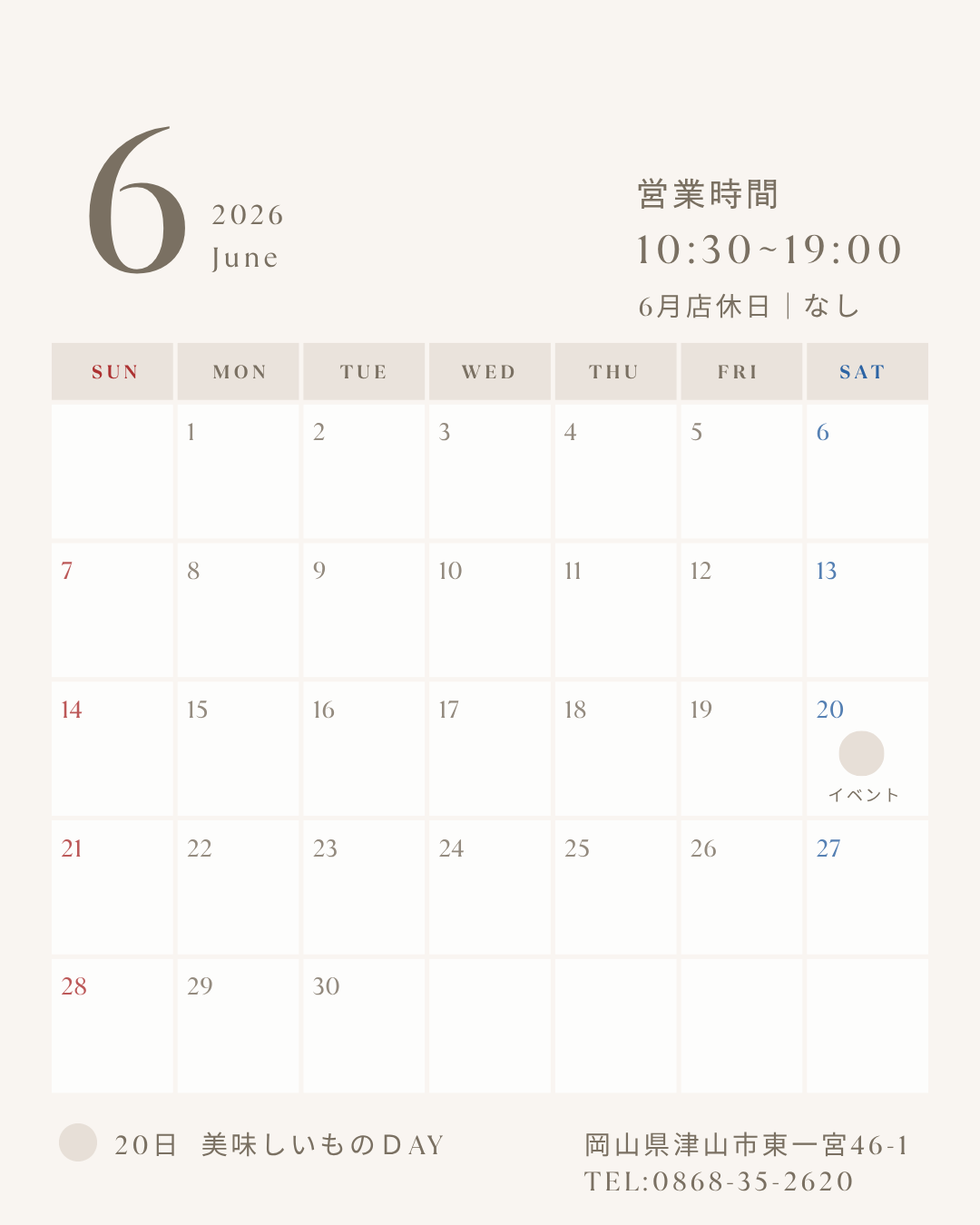 6月営業日
