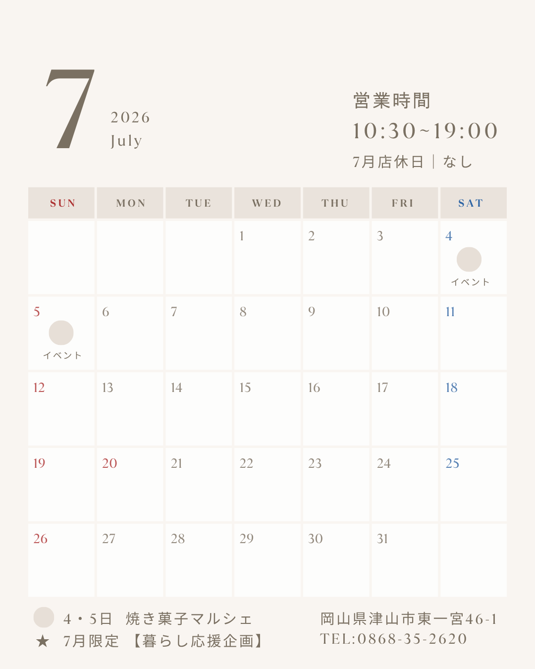 7月営業日