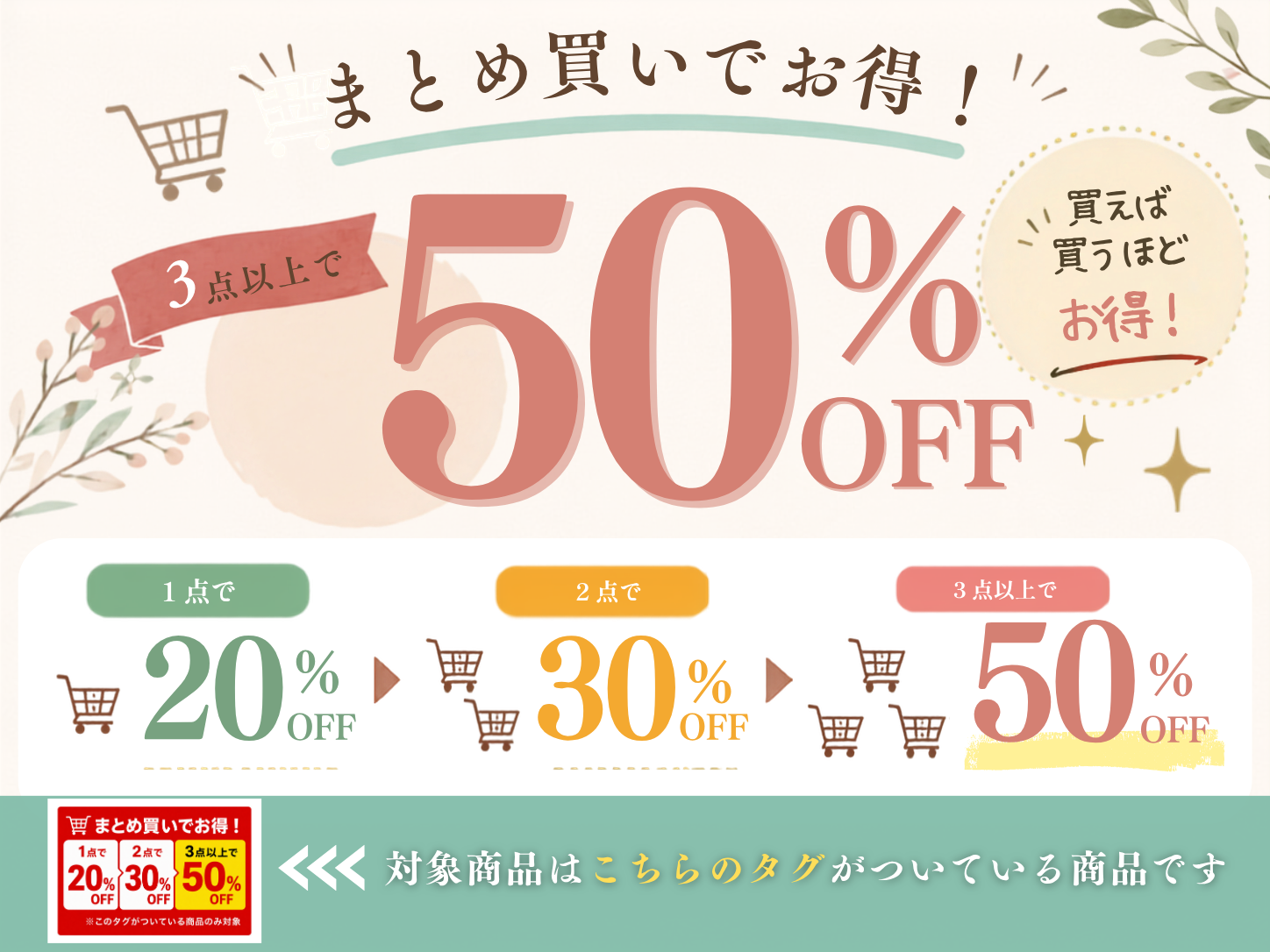 暮らし応援／7月限定／お買い得／SALE／セール