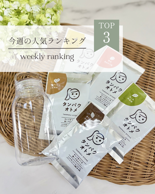 人気商品／人気アイテム／週間ランキング／夏服／ファッション／レディースウェア／ヘアアクセサリー／ヘアアレンジ／シュシュ／バンス／クリップ／ヘアゴム／たんぱく／タンパク質／プロテイン／お試し／話題／津山／岡山／雑貨屋